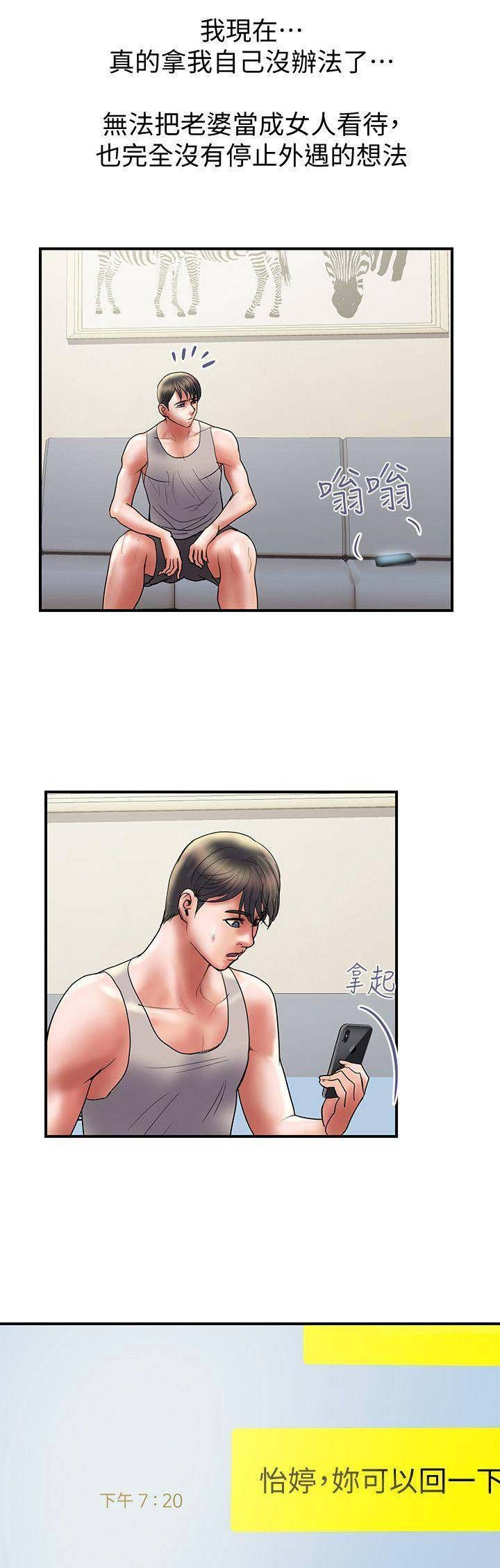 《越轨计划》第63话 第10页