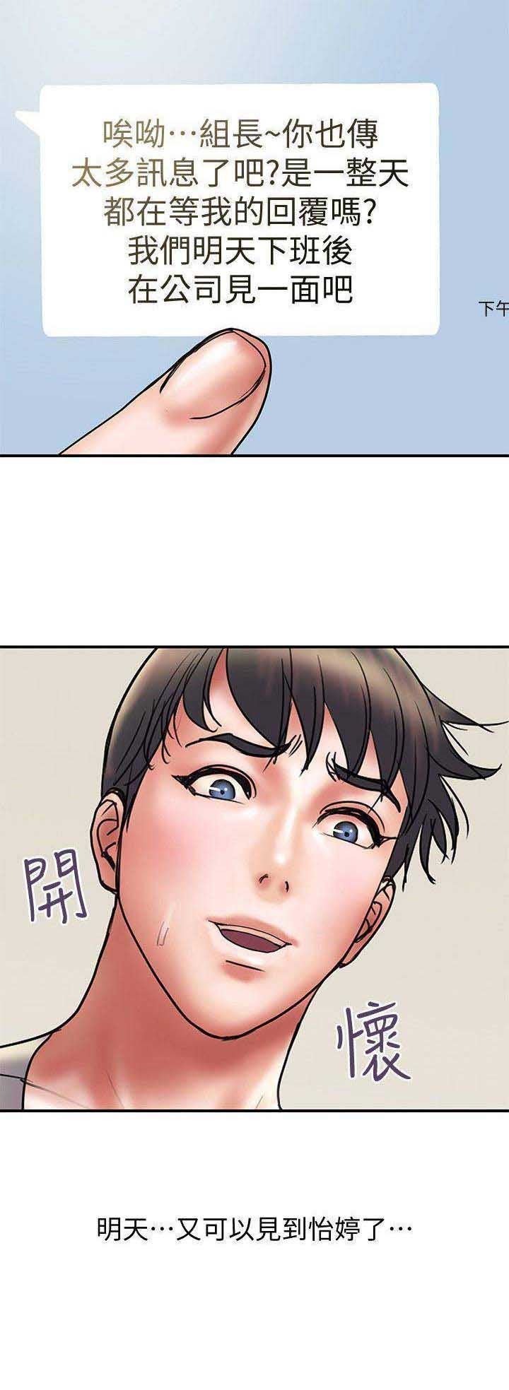 《越轨计划》第63话 第11页
