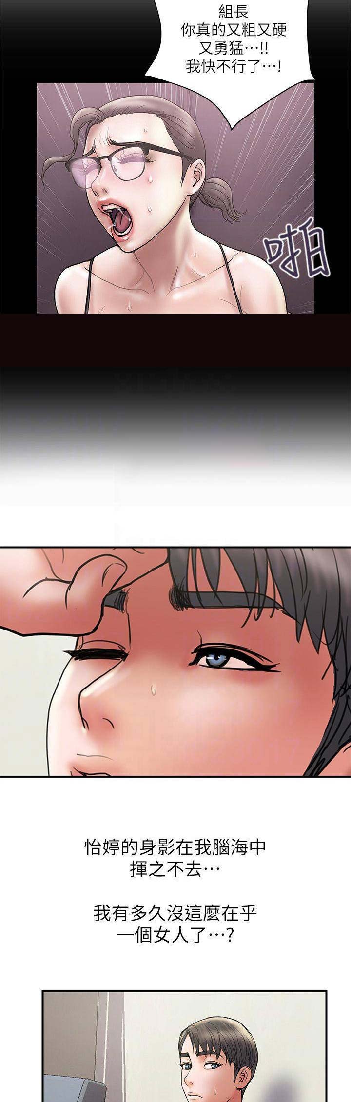 《越轨计划》第63话 第2页