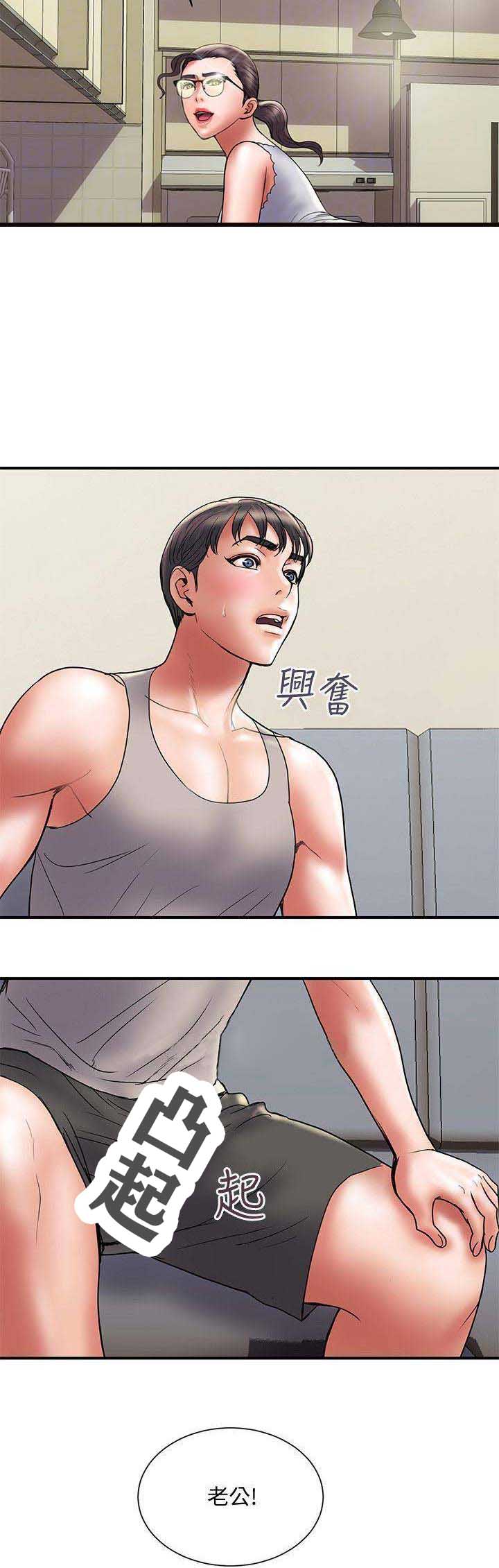 《越轨计划》第63话 第7页