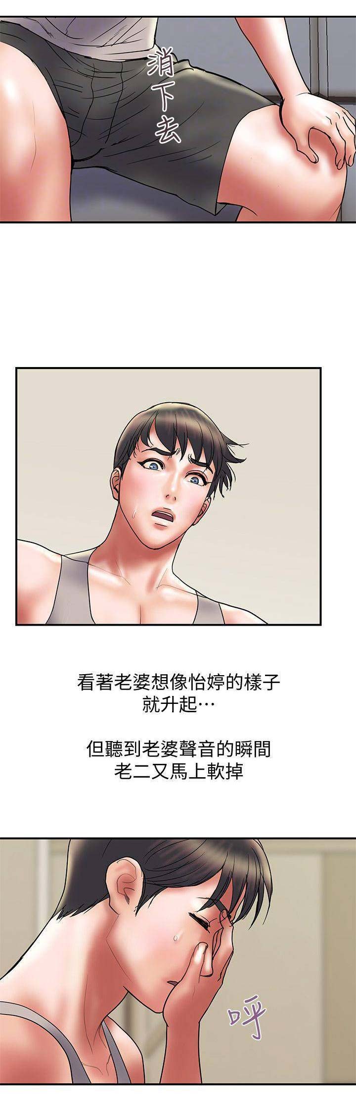 《越轨计划》第63话 第9页