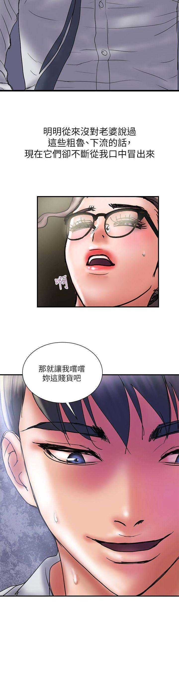 《越轨计划》第66话 第11页