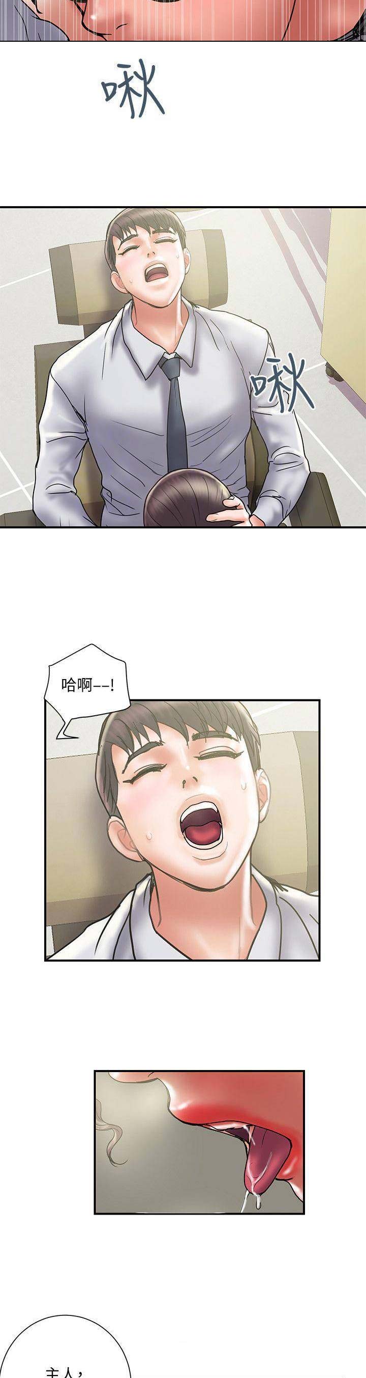 《越轨计划》第66话 第2页