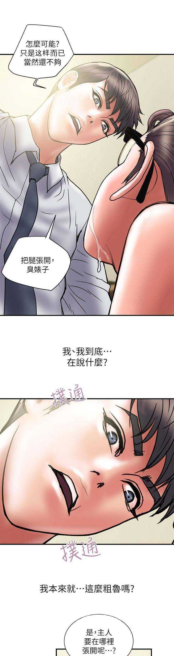 《越轨计划》第66话 第6页