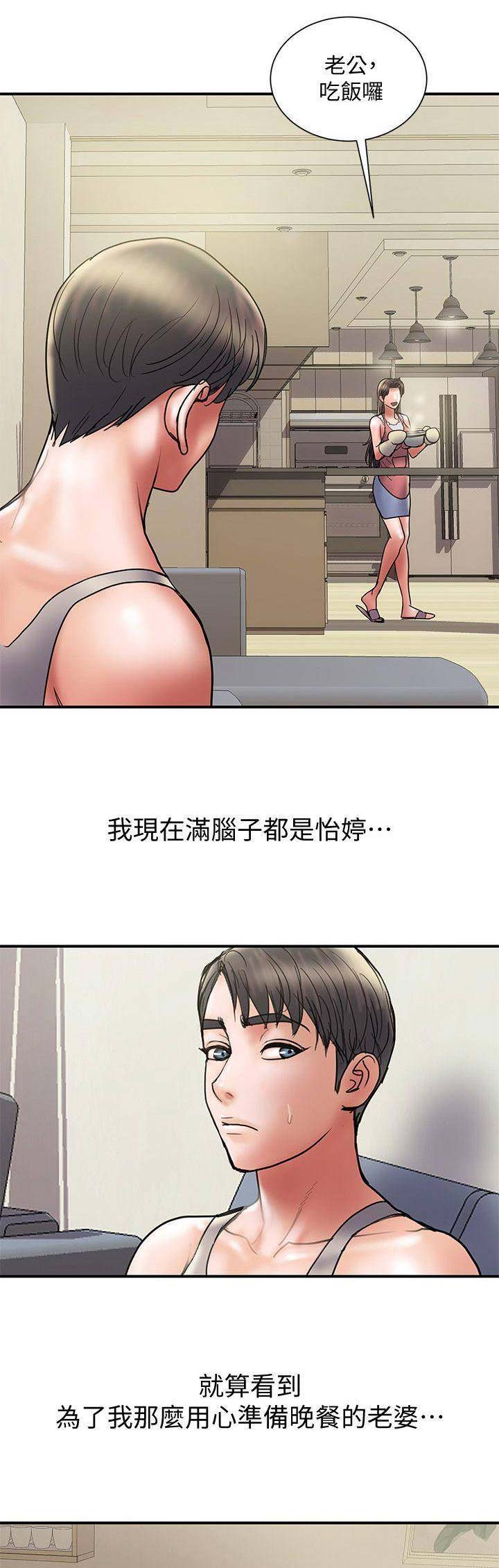 《越轨计划》第64话 第1页