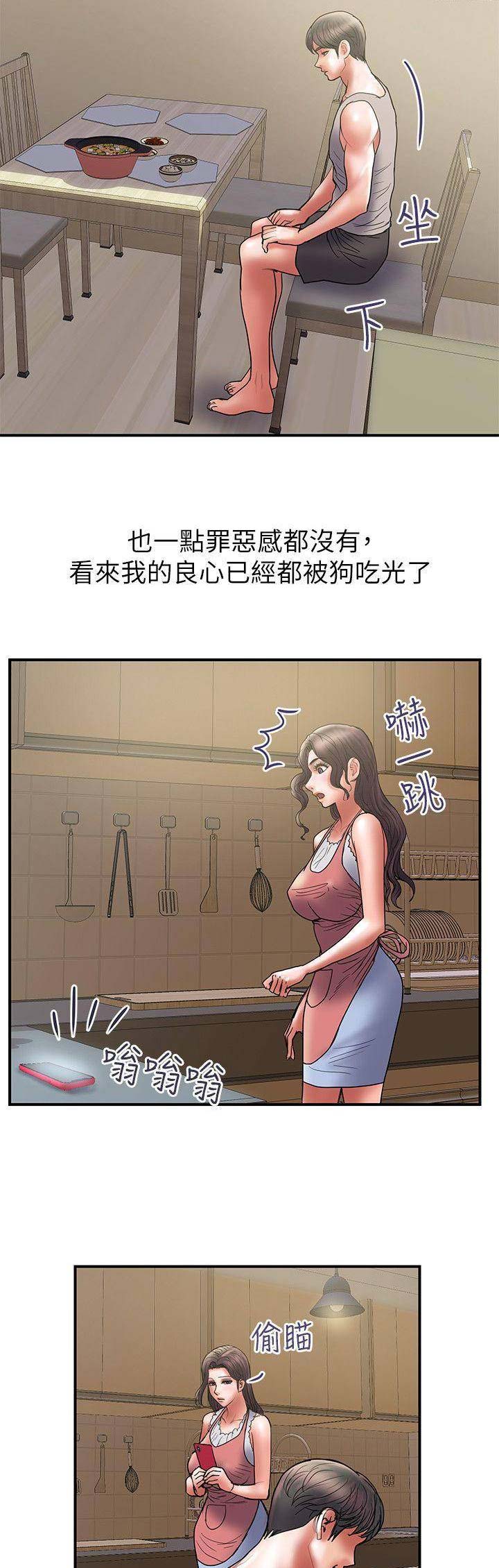《越轨计划》第64话 第2页