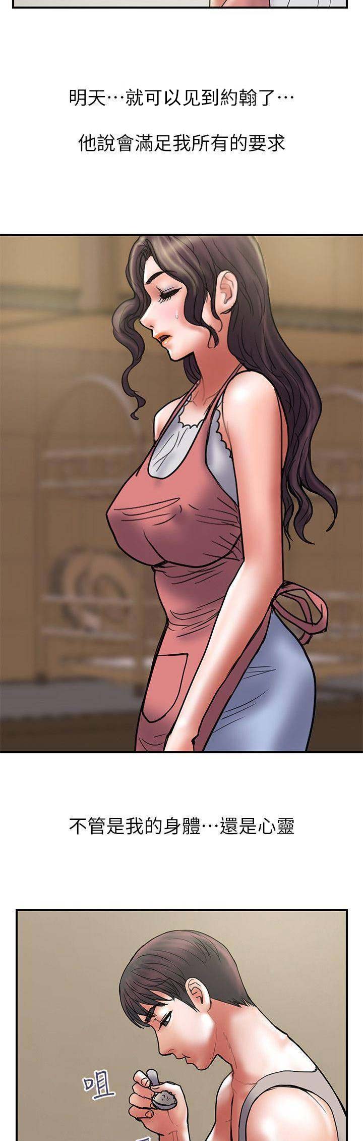 《越轨计划》第64话 第4页