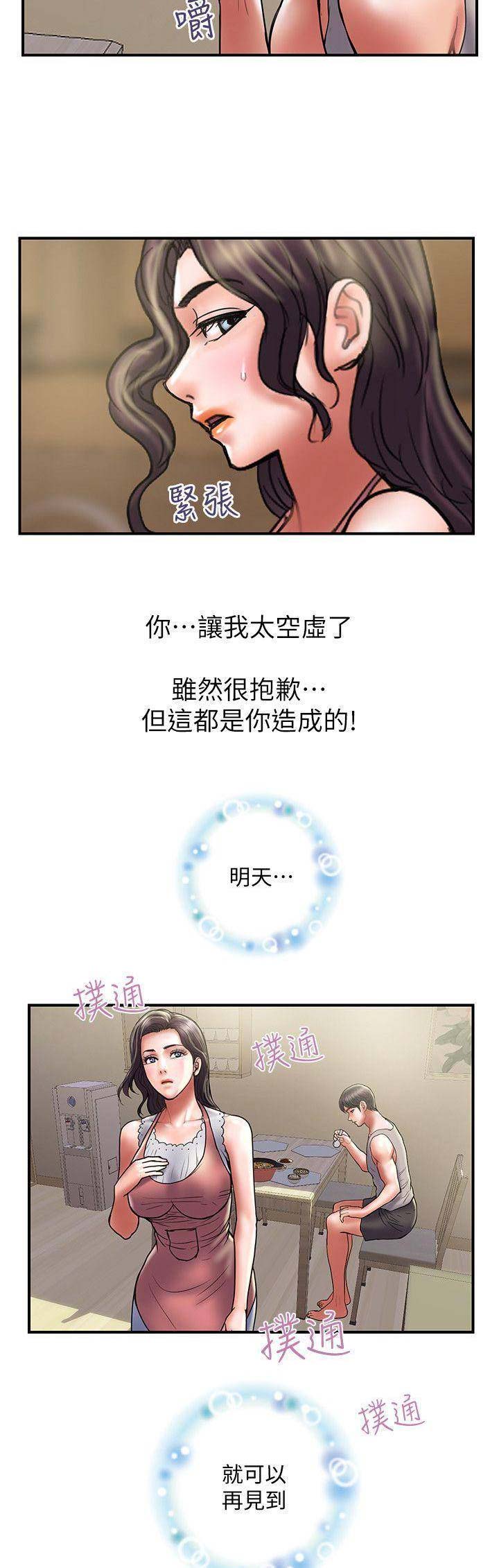 《越轨计划》第64话 第5页