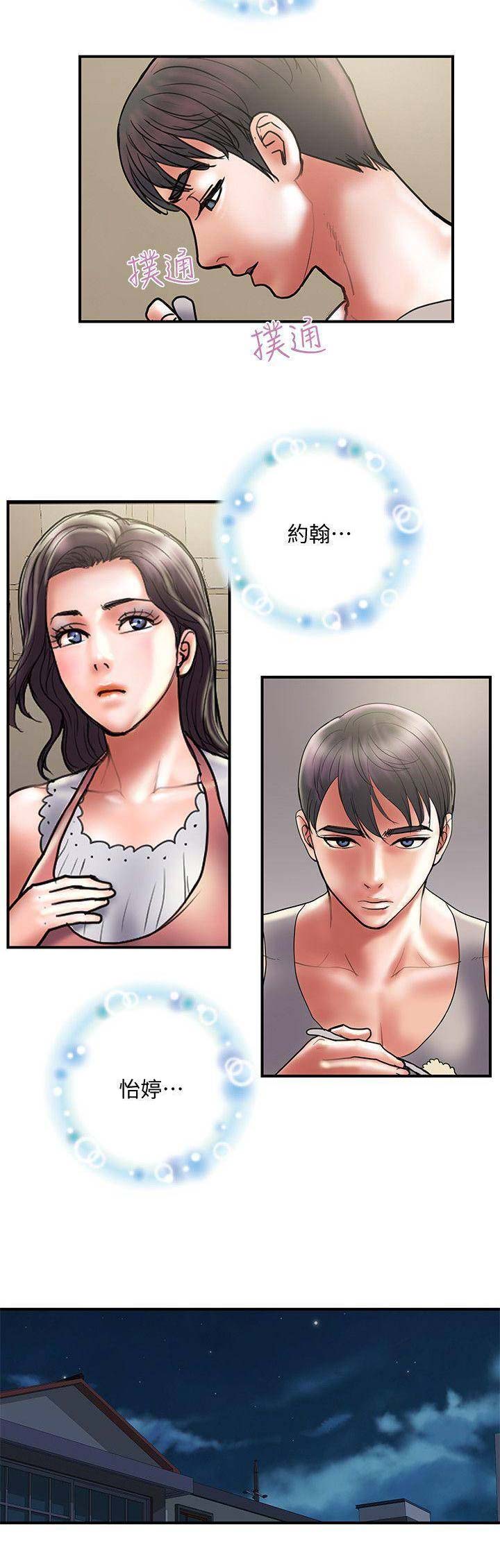《越轨计划》第64话 第6页