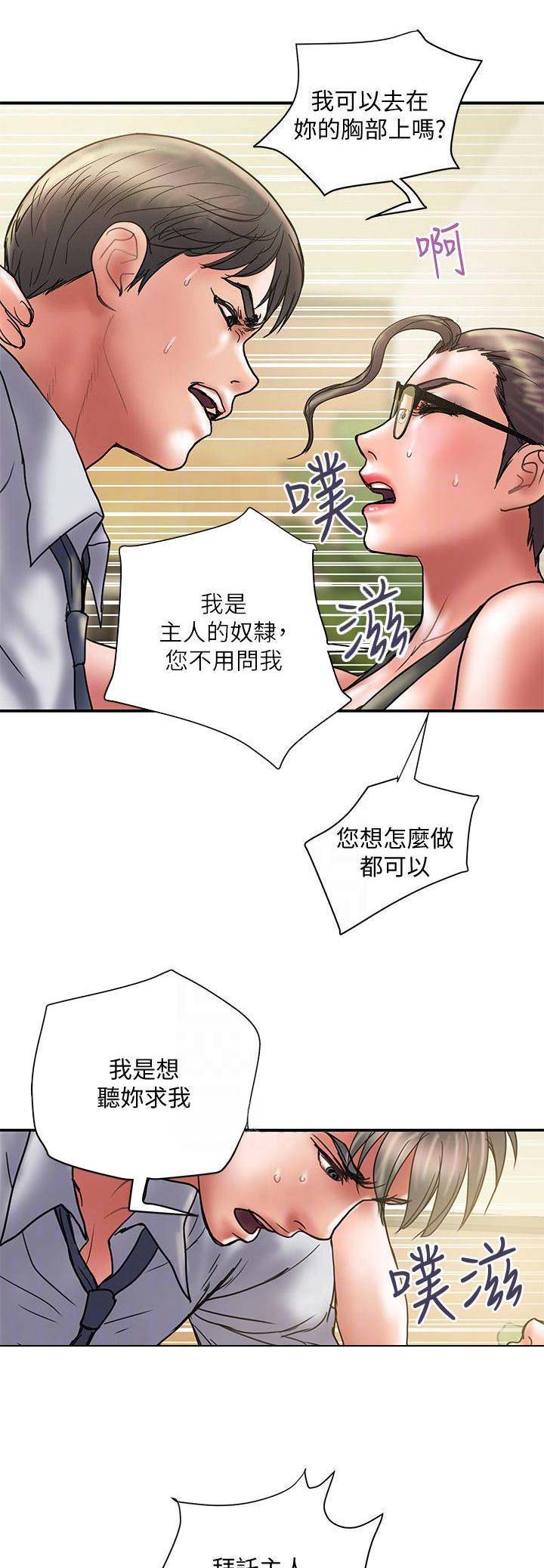 《越轨计划》第68话 第1页