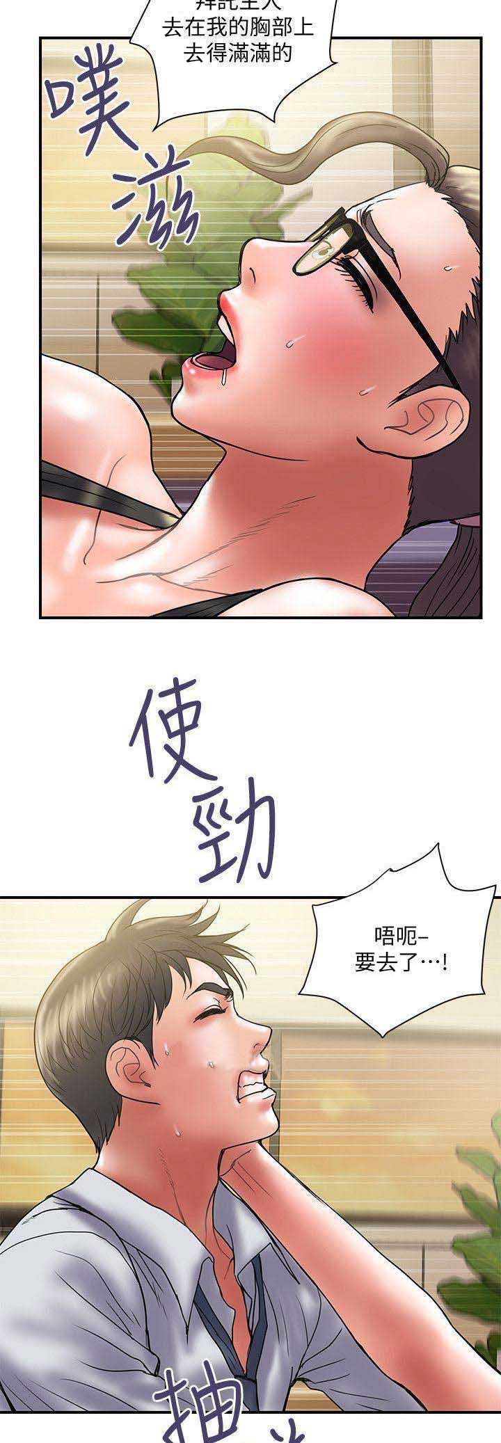 《越轨计划》第68话 第2页
