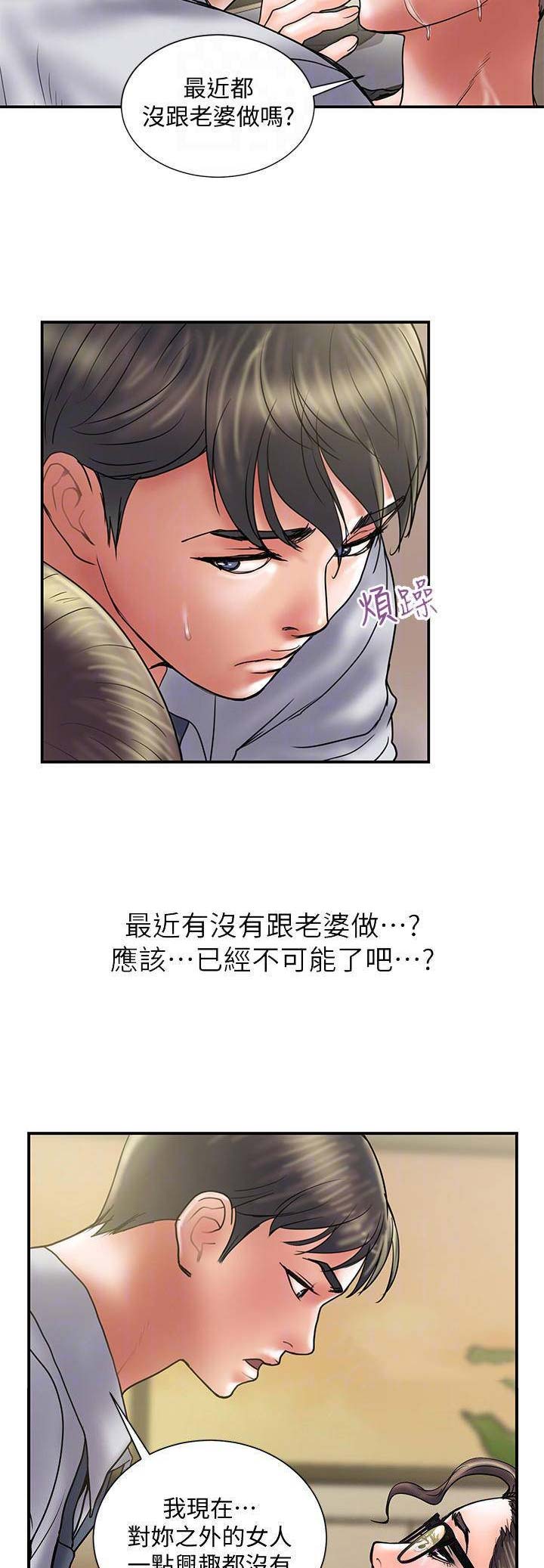《越轨计划》第68话 第5页