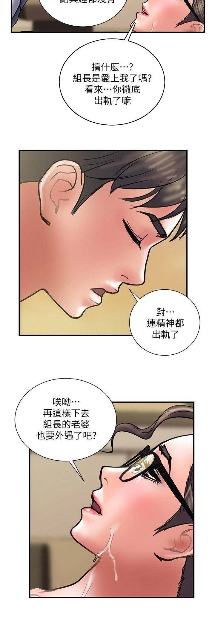 《越轨计划》第68话 第6页
