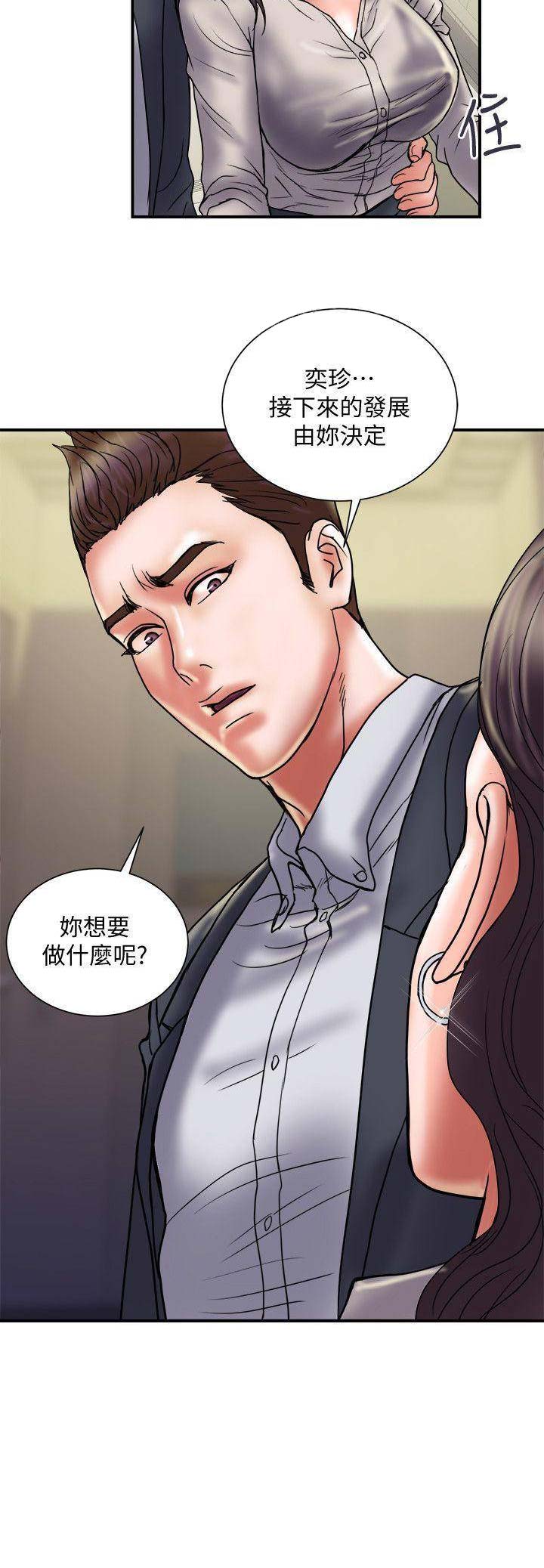 《越轨计划》第69话 第11页