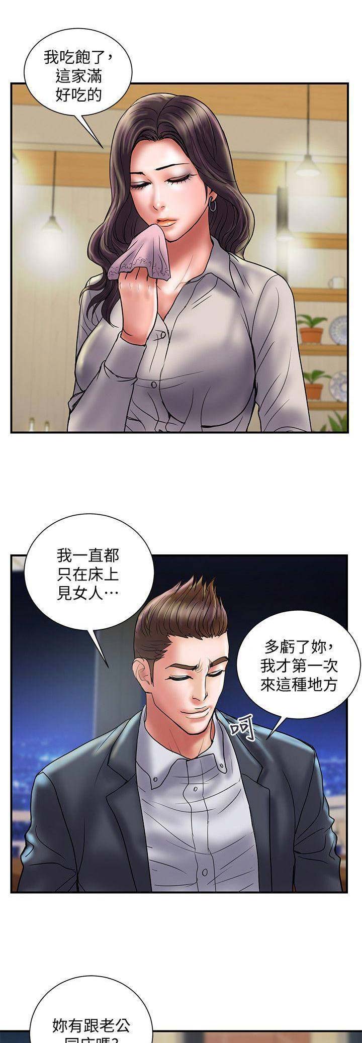《越轨计划》第69话 第1页