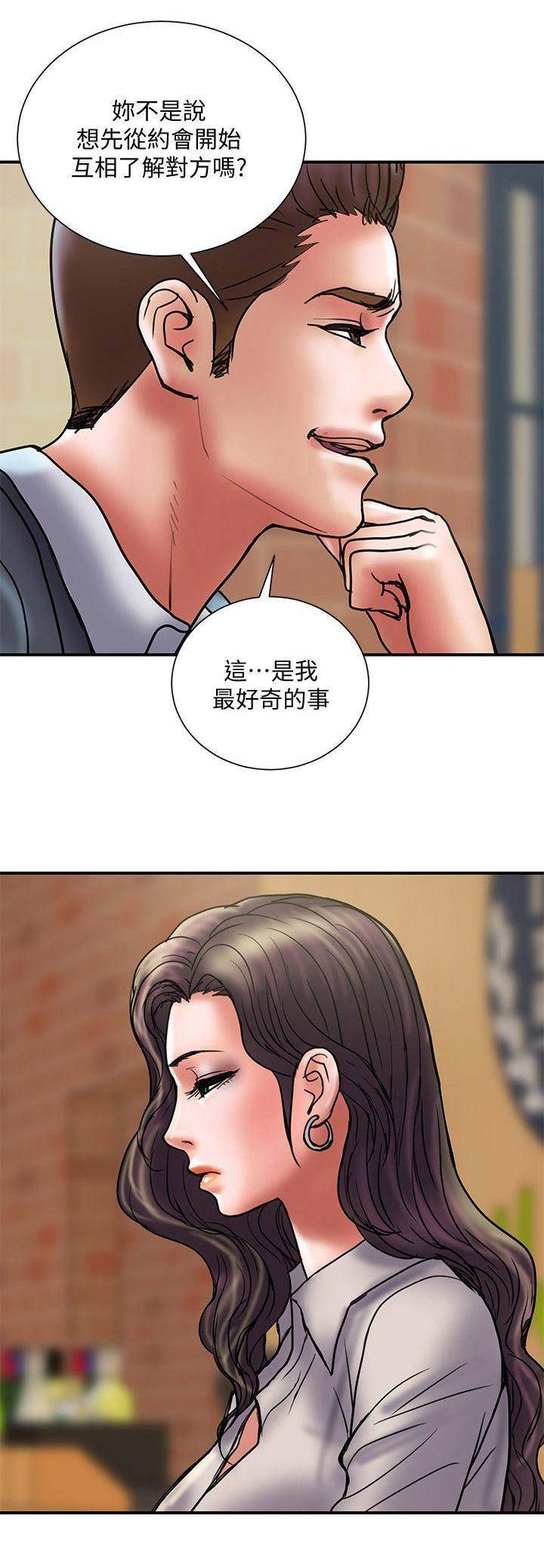 《越轨计划》第69话 第3页