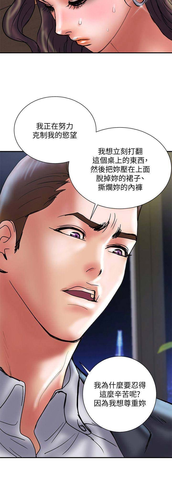 《越轨计划》第69话 第6页
