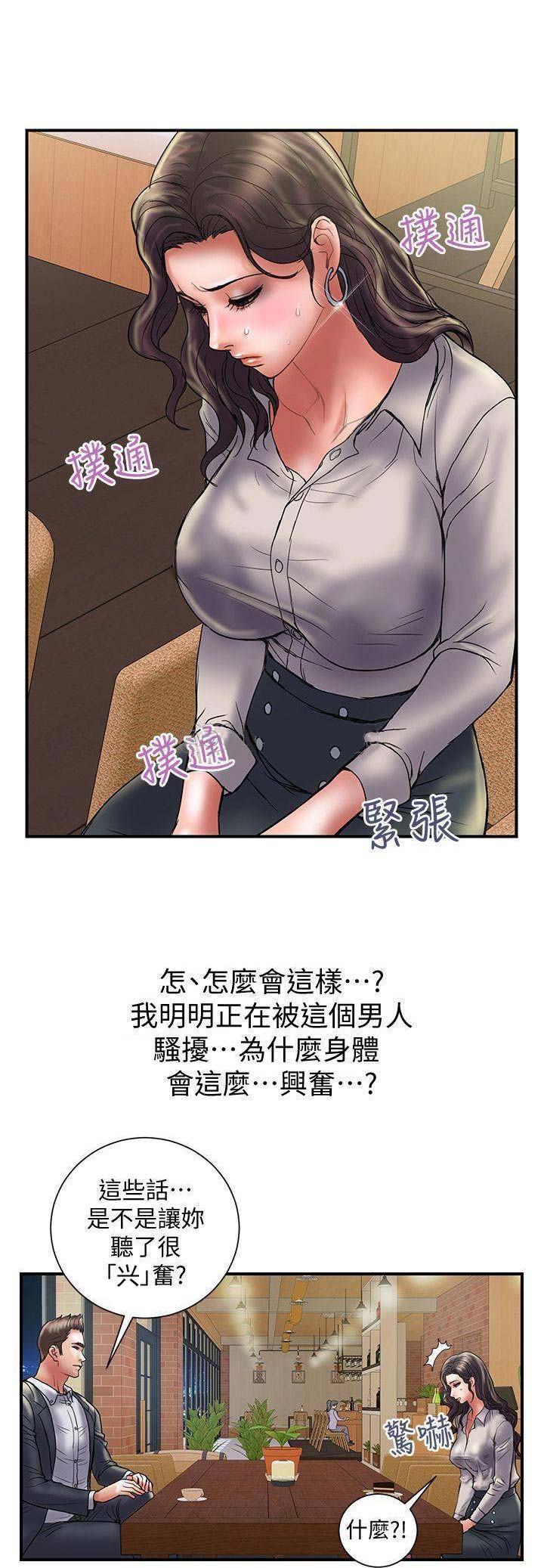 《越轨计划》第69话 第7页