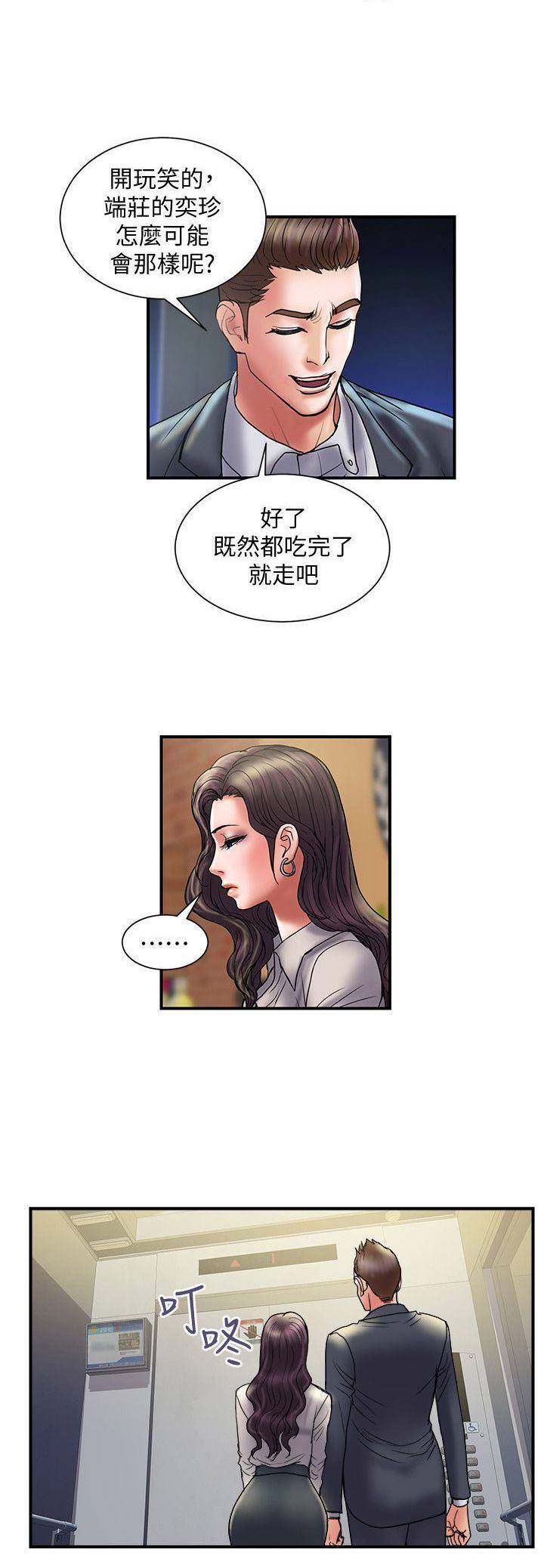 《越轨计划》第69话 第8页