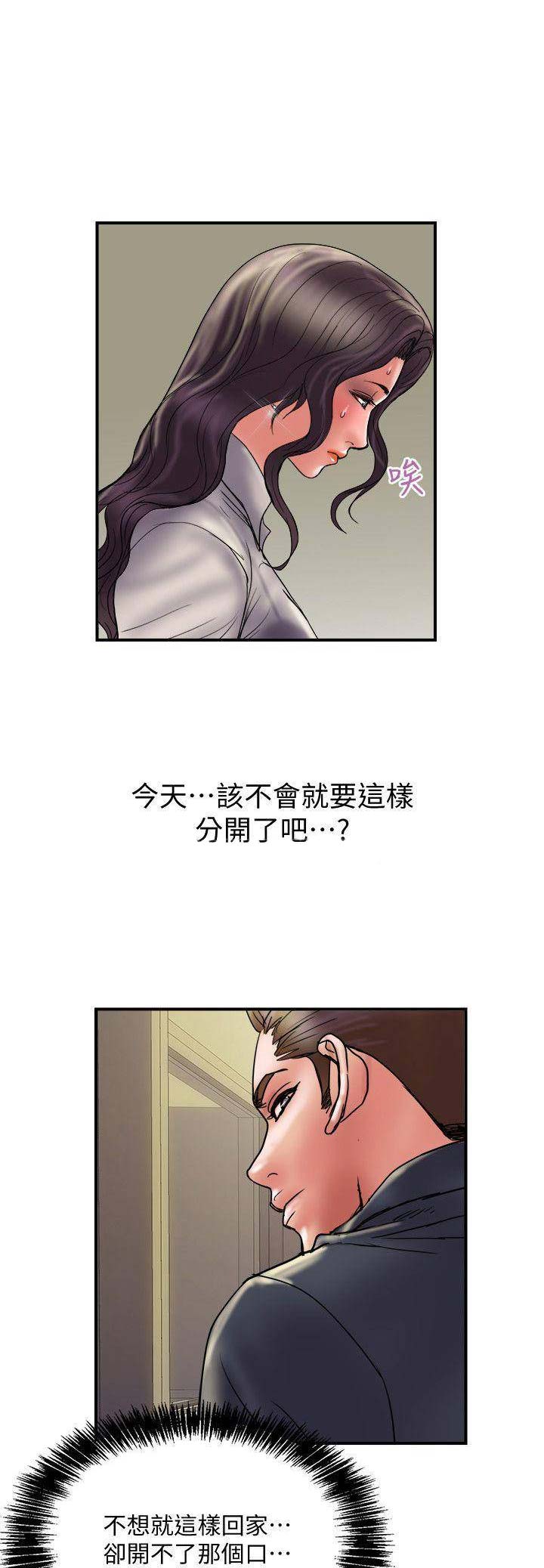《越轨计划》第69话 第9页