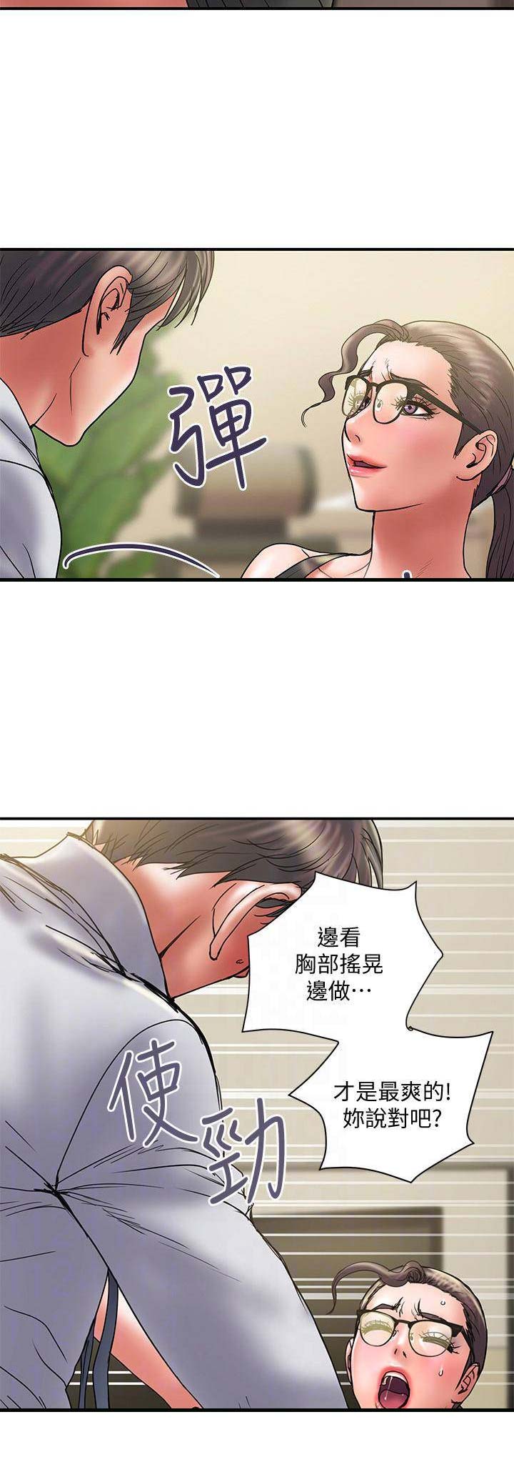 《越轨计划》第67话 第10页