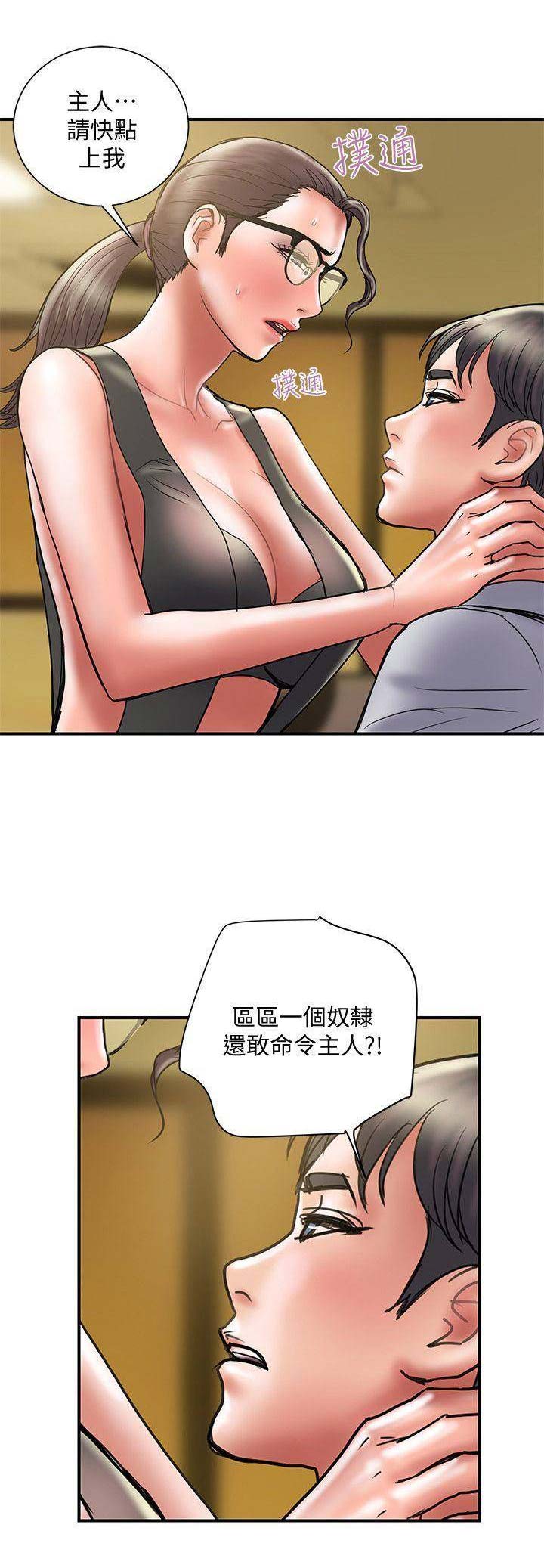 《越轨计划》第67话 第2页