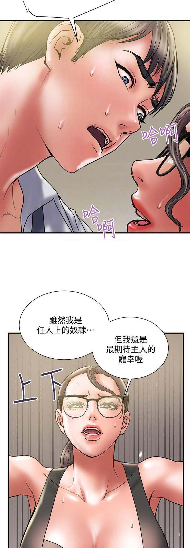 《越轨计划》第67话 第6页