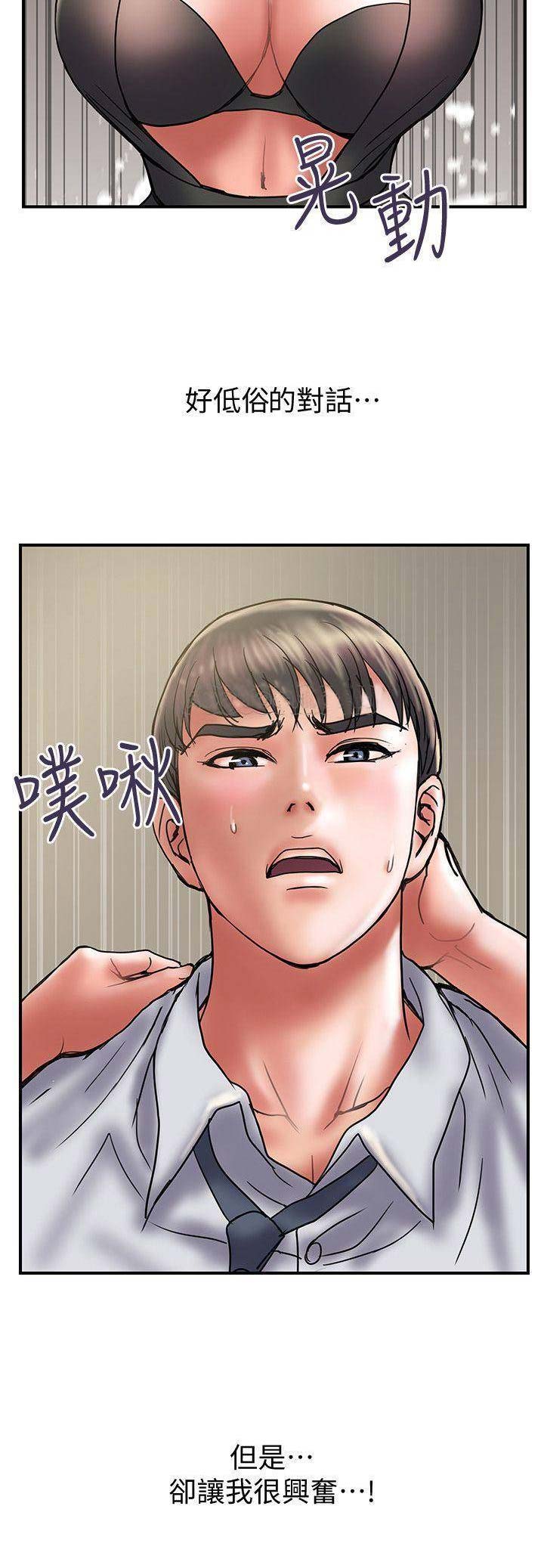 《越轨计划》第67话 第7页