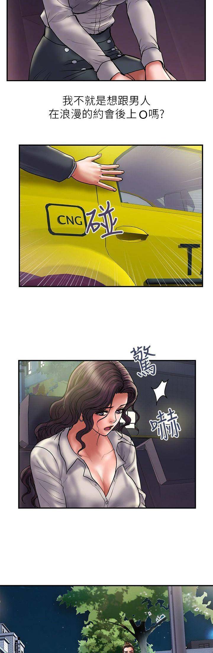 《越轨计划》第70话 第10页