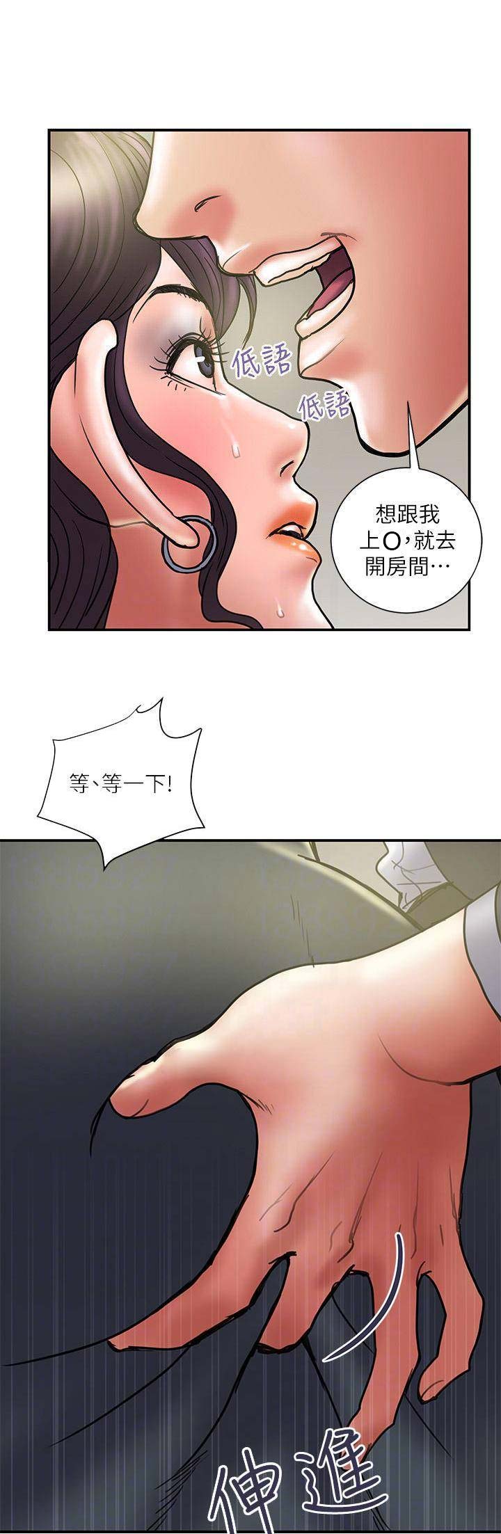 《越轨计划》第70话 第2页