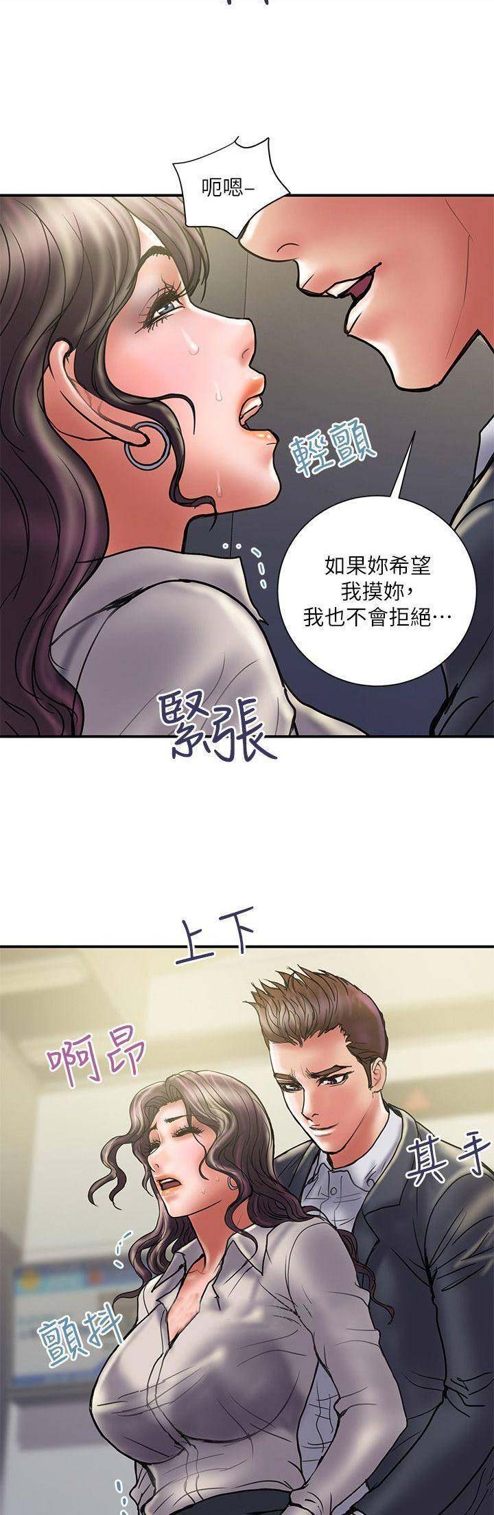 《越轨计划》第70话 第3页