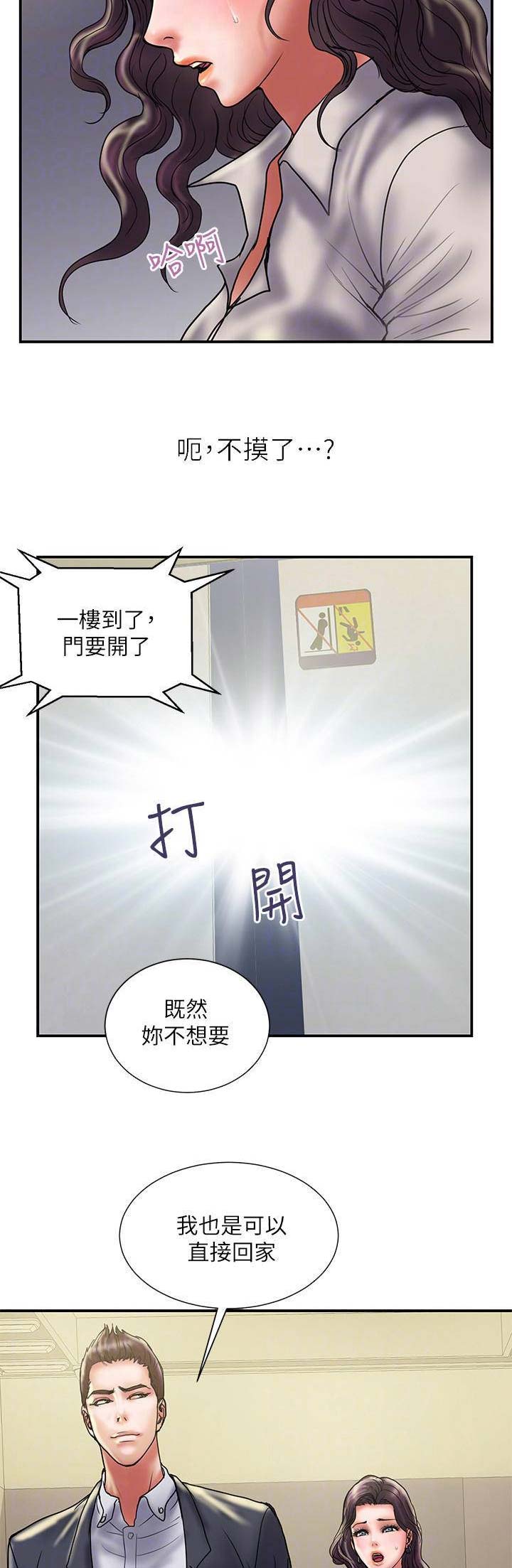《越轨计划》第70话 第5页