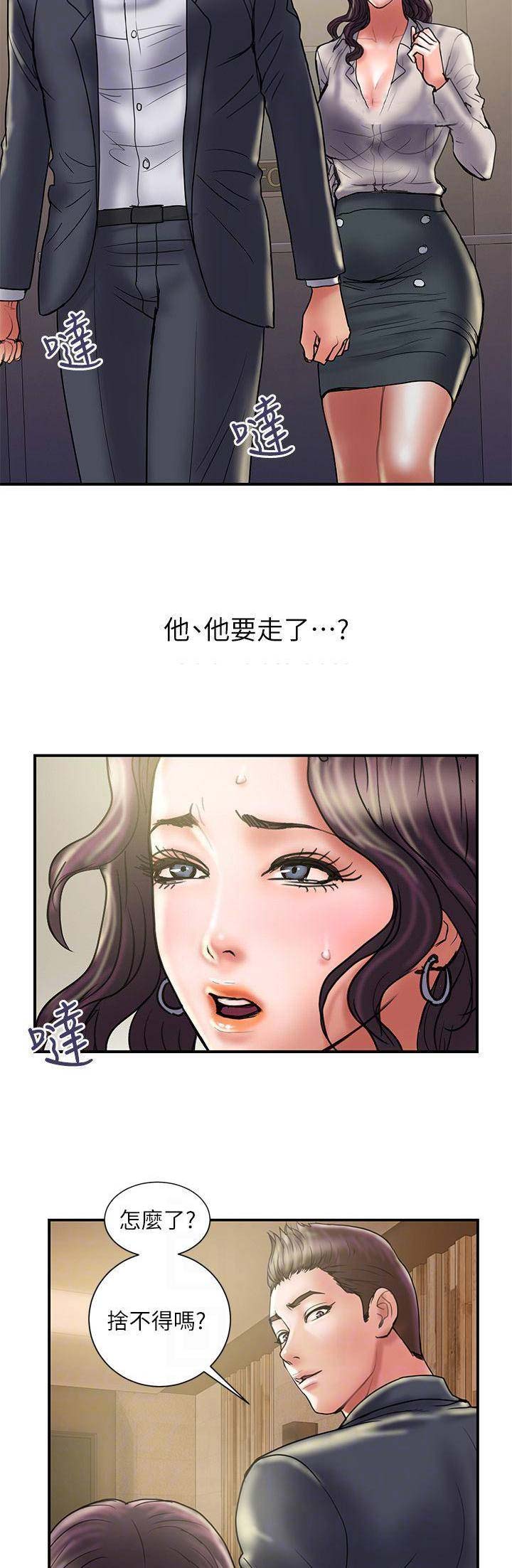 《越轨计划》第70话 第6页
