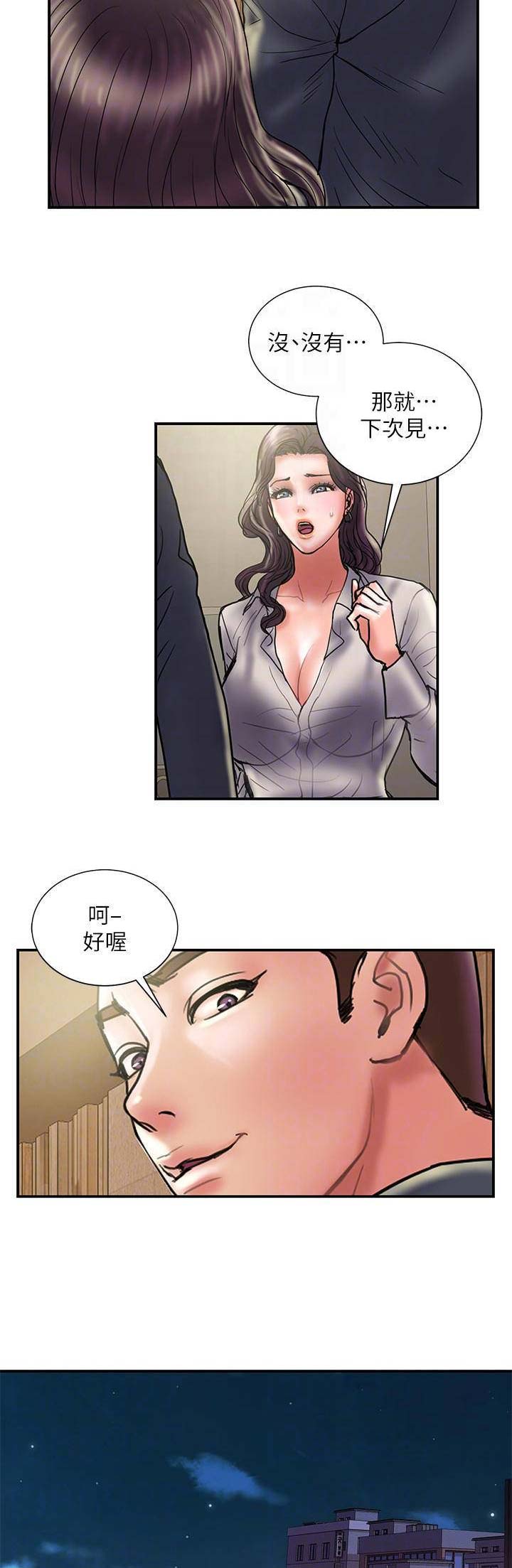 《越轨计划》第70话 第7页