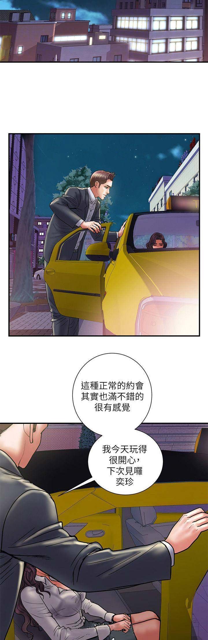 《越轨计划》第70话 第8页