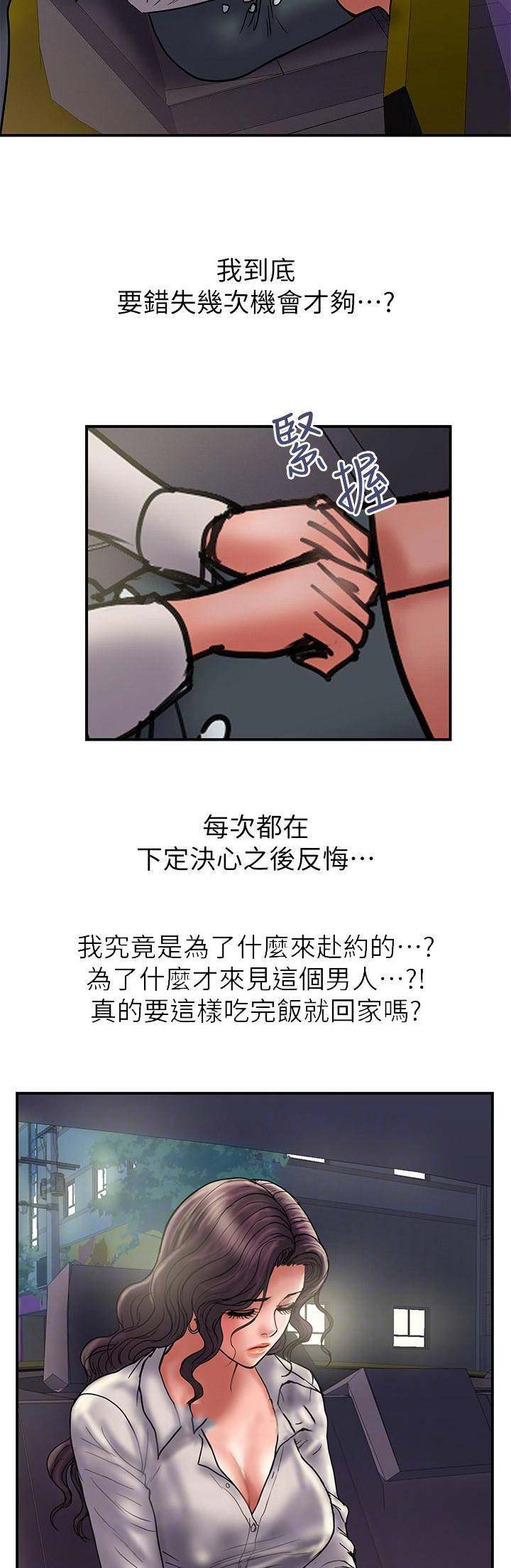 《越轨计划》第70话 第9页