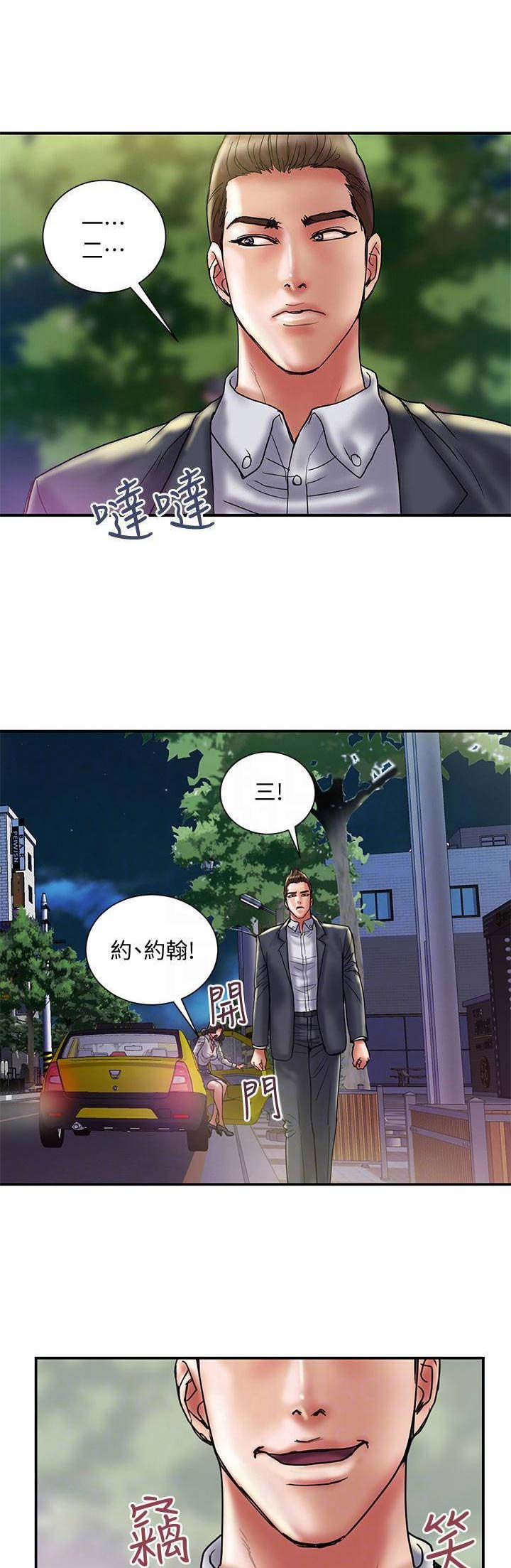 《越轨计划》第71话 第1页