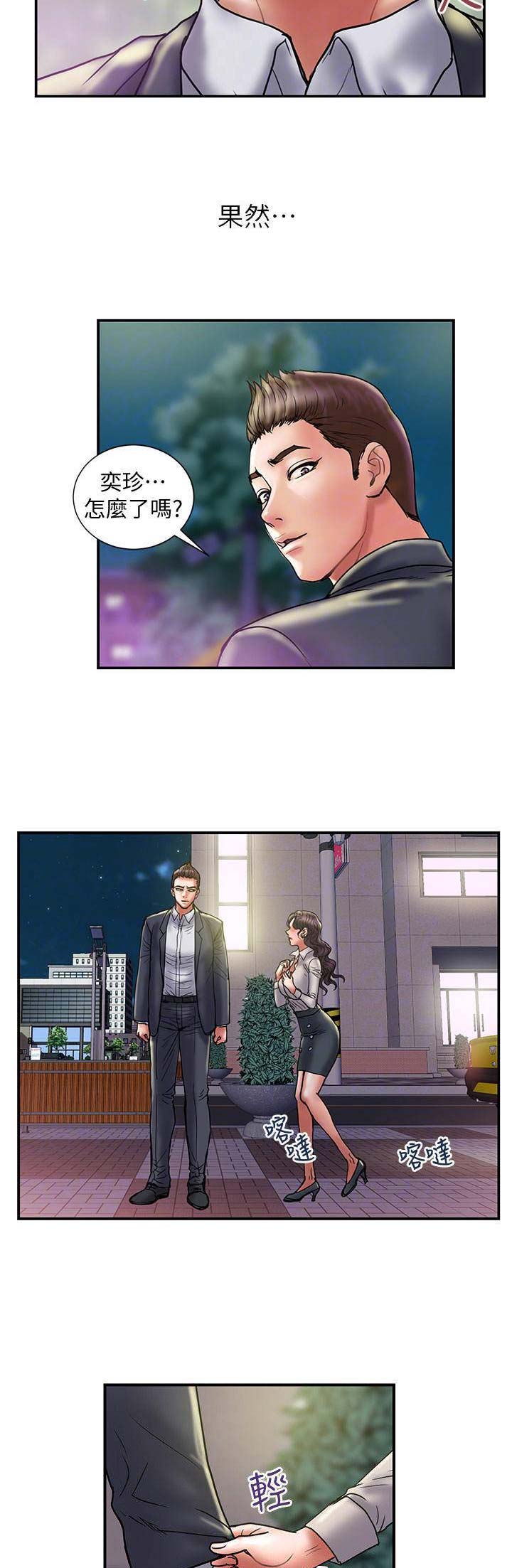 《越轨计划》第71话 第2页