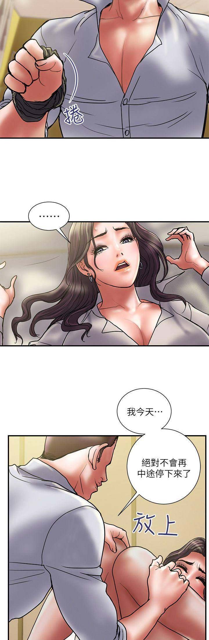 《越轨计划》第71话 第7页