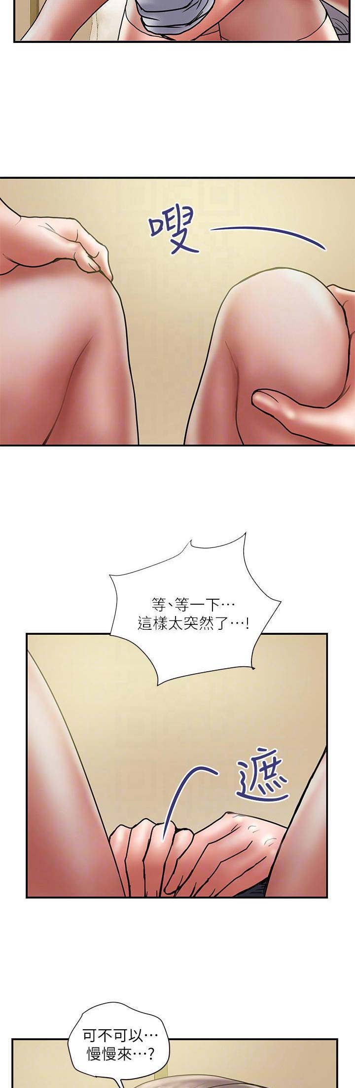 《越轨计划》第71话 第8页