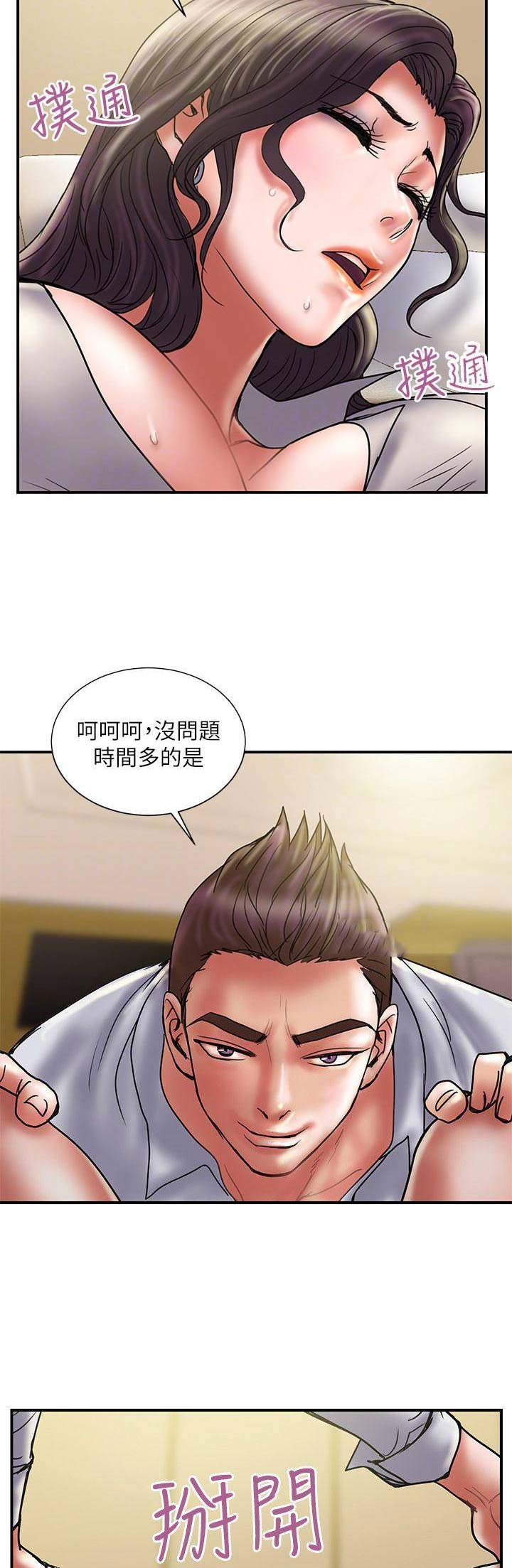 《越轨计划》第71话 第9页