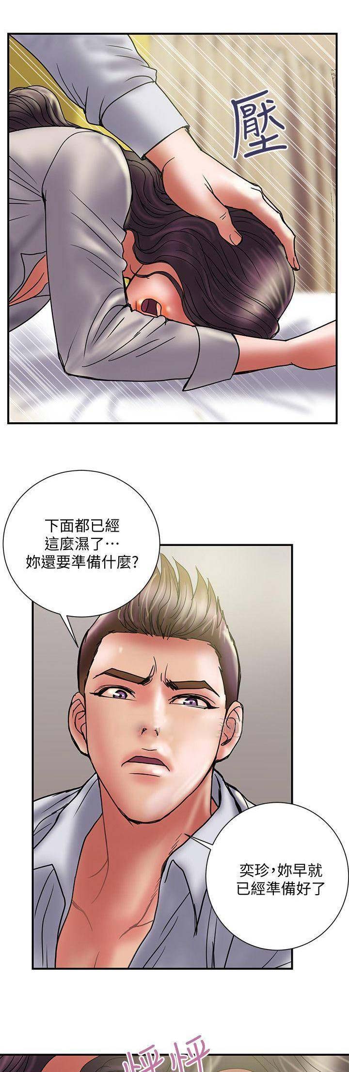 《越轨计划》第72话 第5页