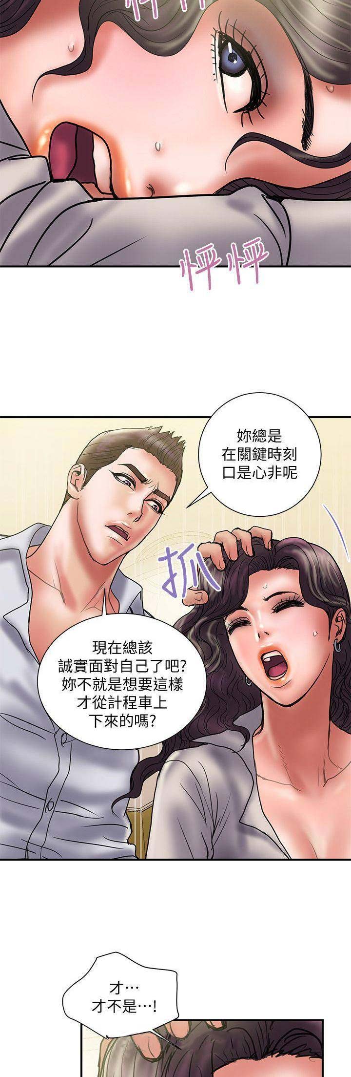 《越轨计划》第72话 第6页
