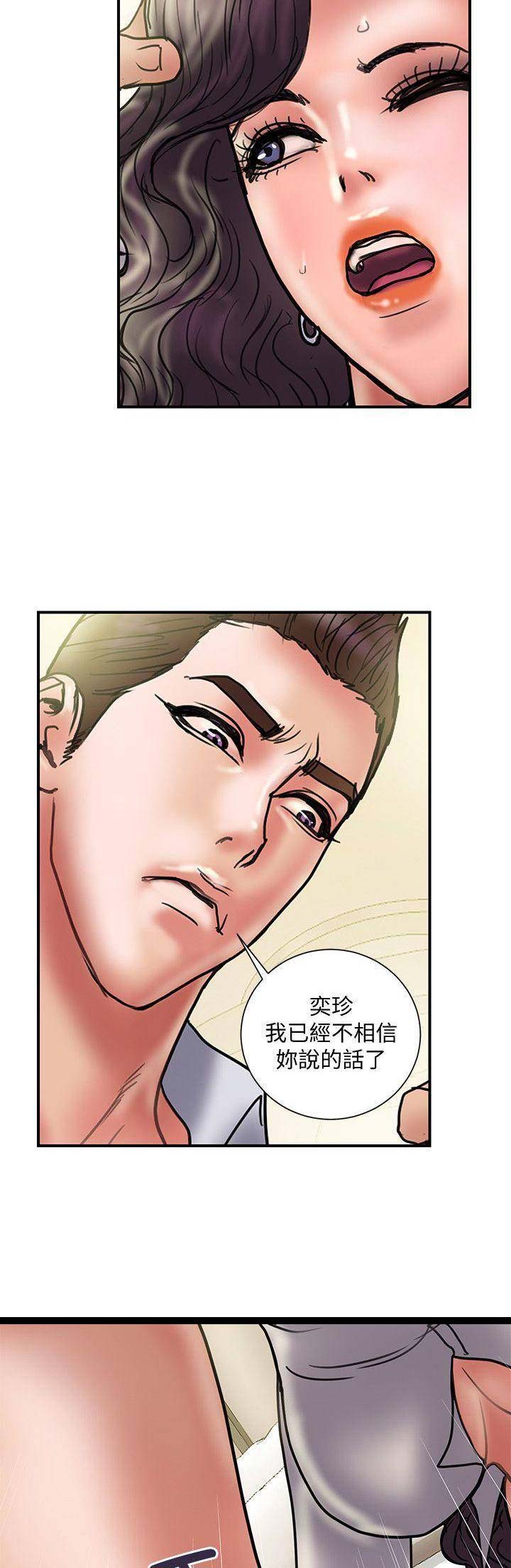 《越轨计划》第72话 第7页
