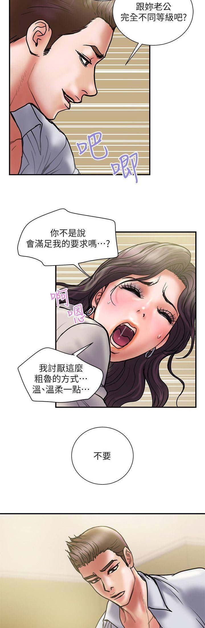 《越轨计划》第72话 第9页
