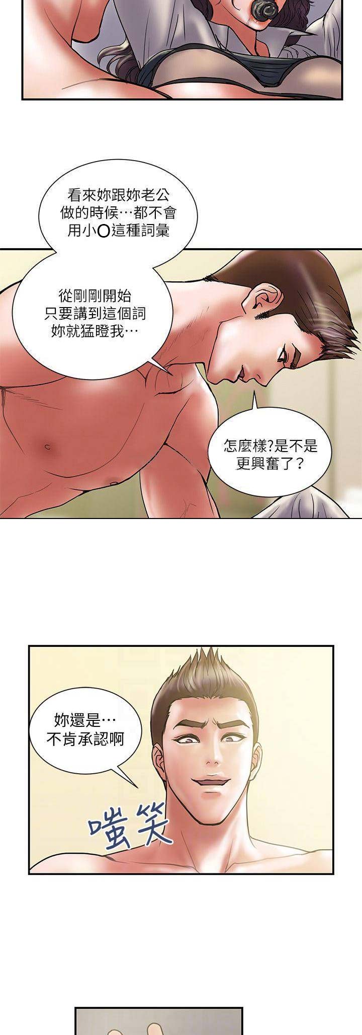 《越轨计划》第75话 第2页