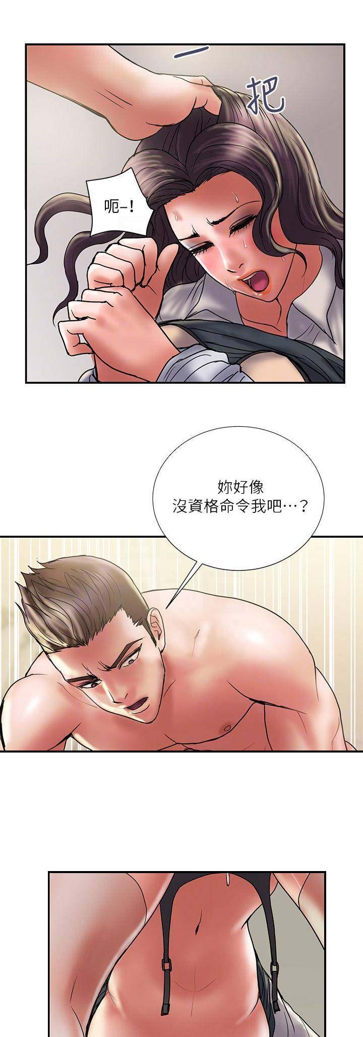 《越轨计划》第75话 第5页