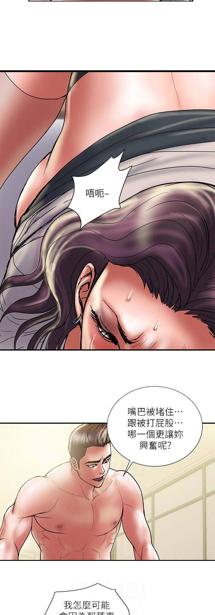 《越轨计划》第75话 第6页