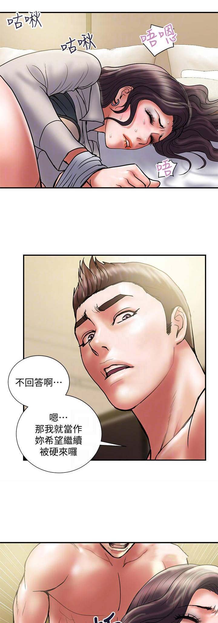 《越轨计划》第75话 第8页