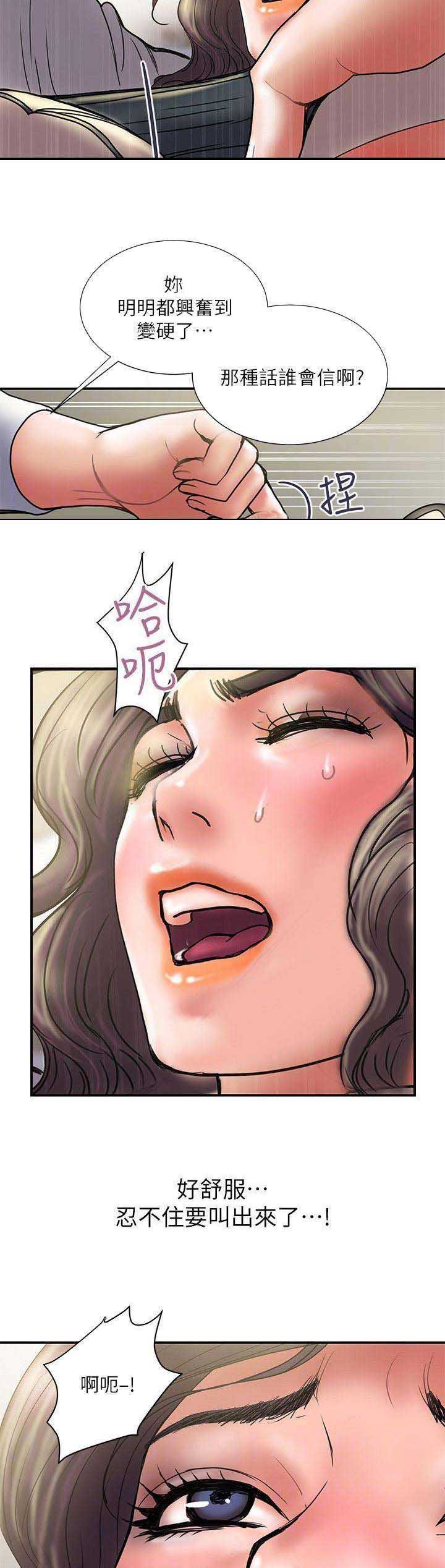 《越轨计划》第73话 第10页